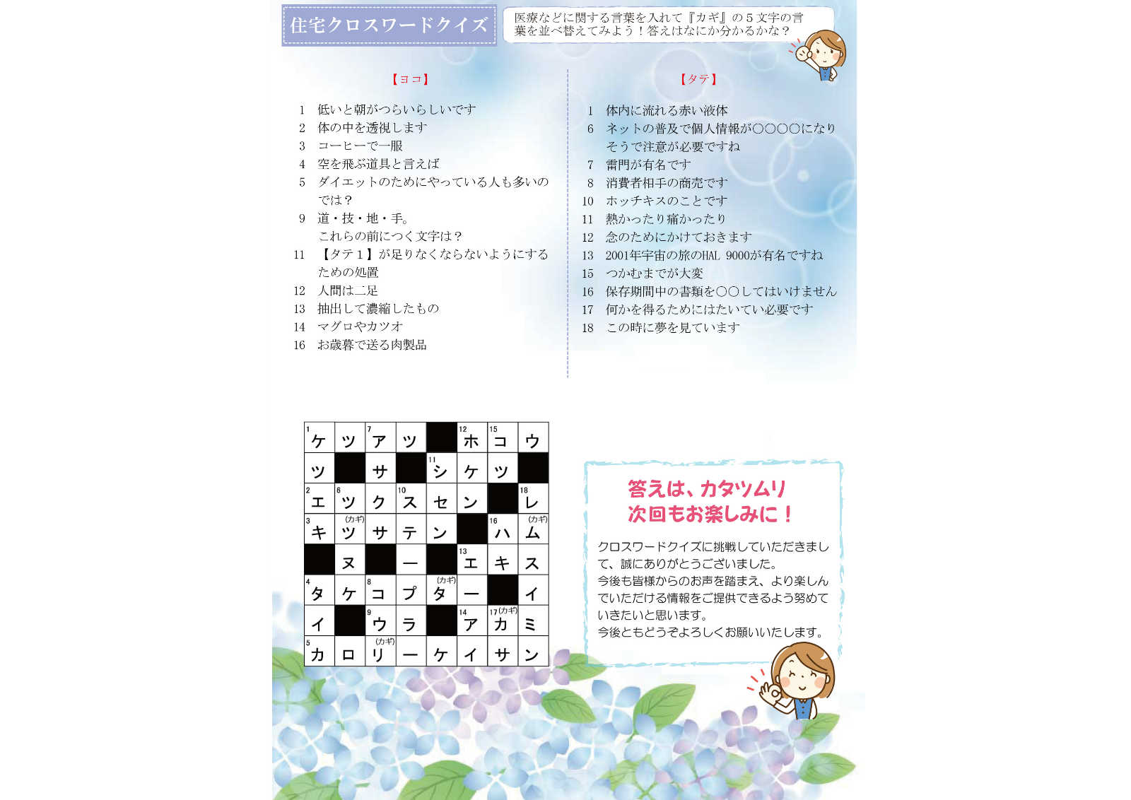 白川建設株式会社 注文住宅 四季報17年夏号 クイズ解答